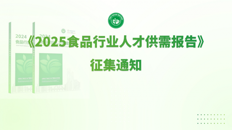 2025白皮書征集