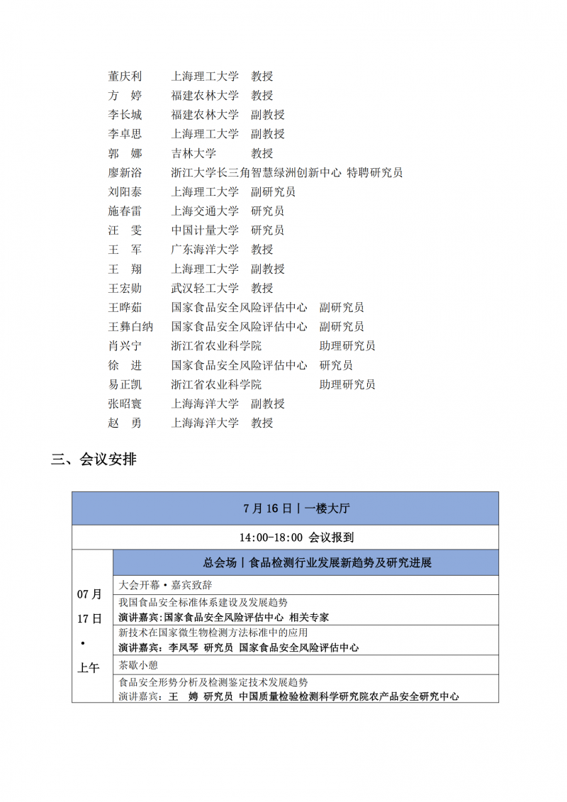 第四輪會議通知-第11屆食品微生物風險評估大會（ Microrisk 2025 ）_02