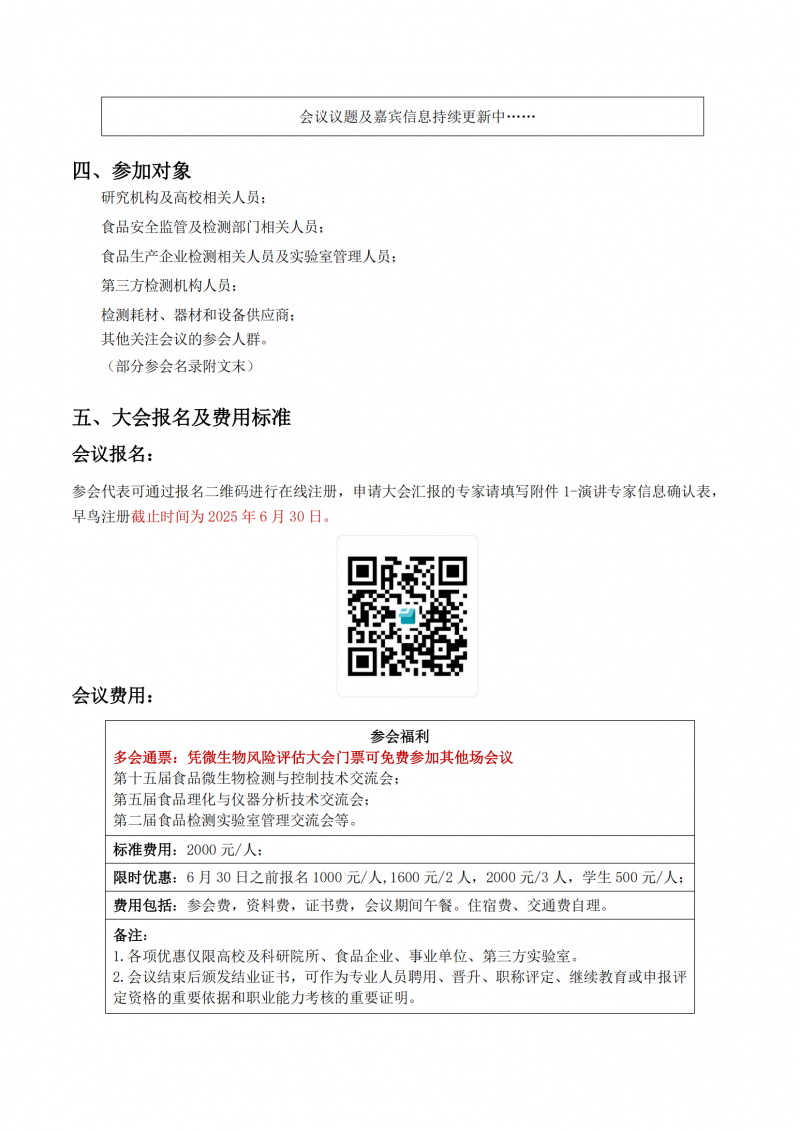 第四輪會議通知-第11屆食品微生物風險評估大會（ Microrisk 2025 ）_06