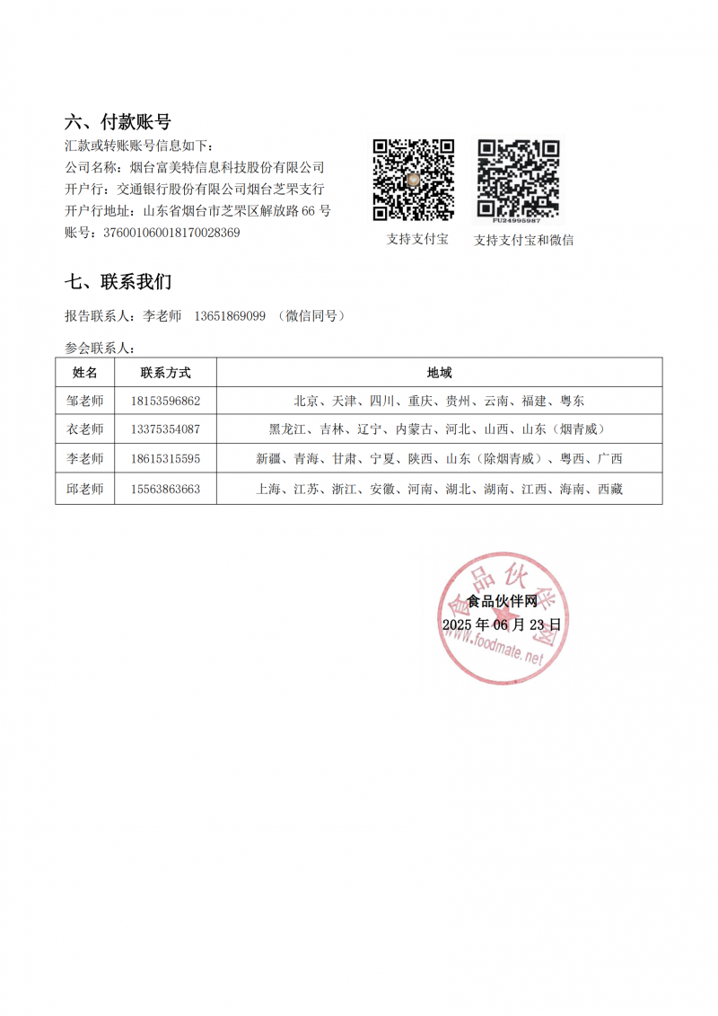 第四輪會議通知-第11屆食品微生物風險評估大會（ Microrisk 2025 ）_07