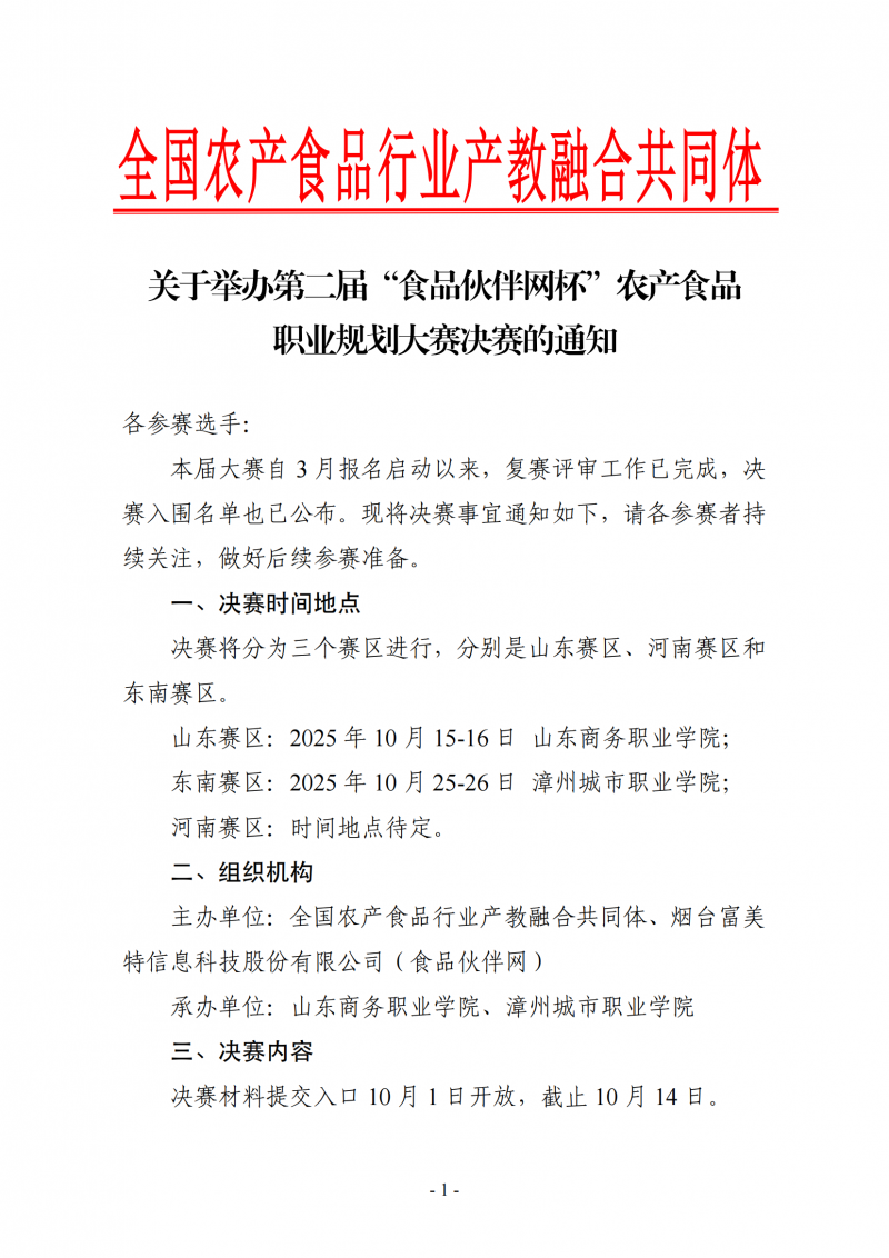決賽通知(3)_01