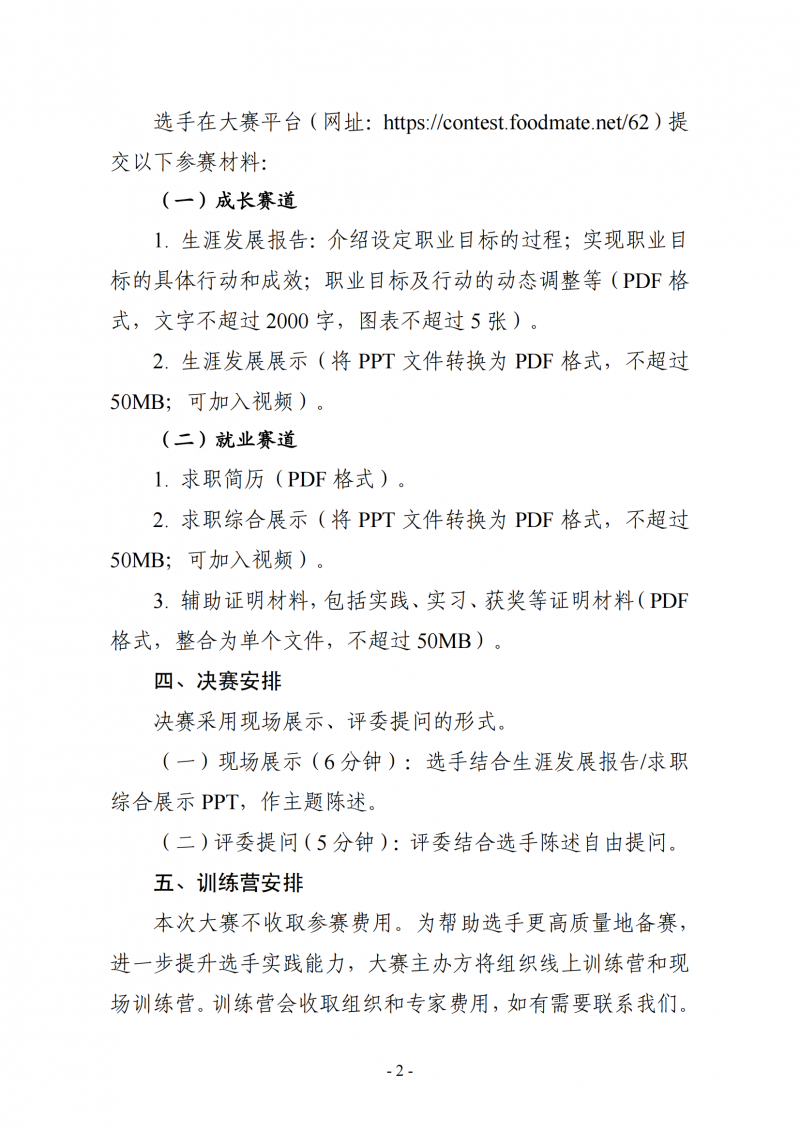決賽通知(3)_02