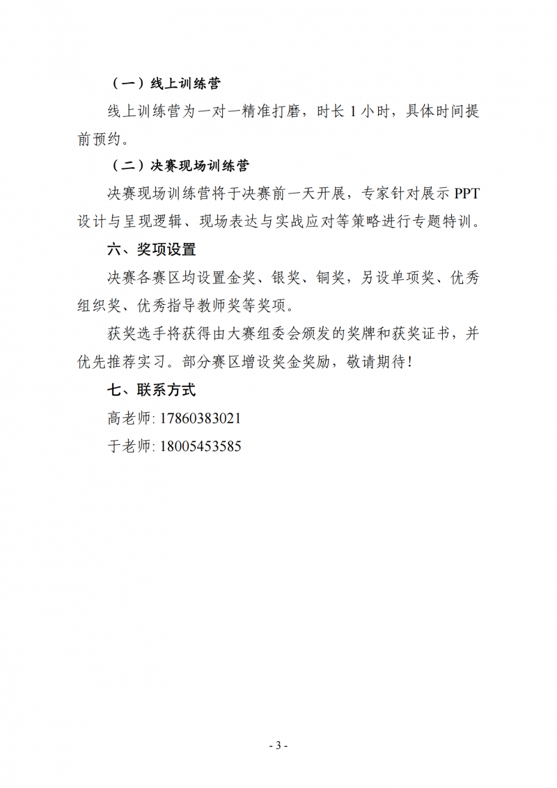 決賽通知(3)_03